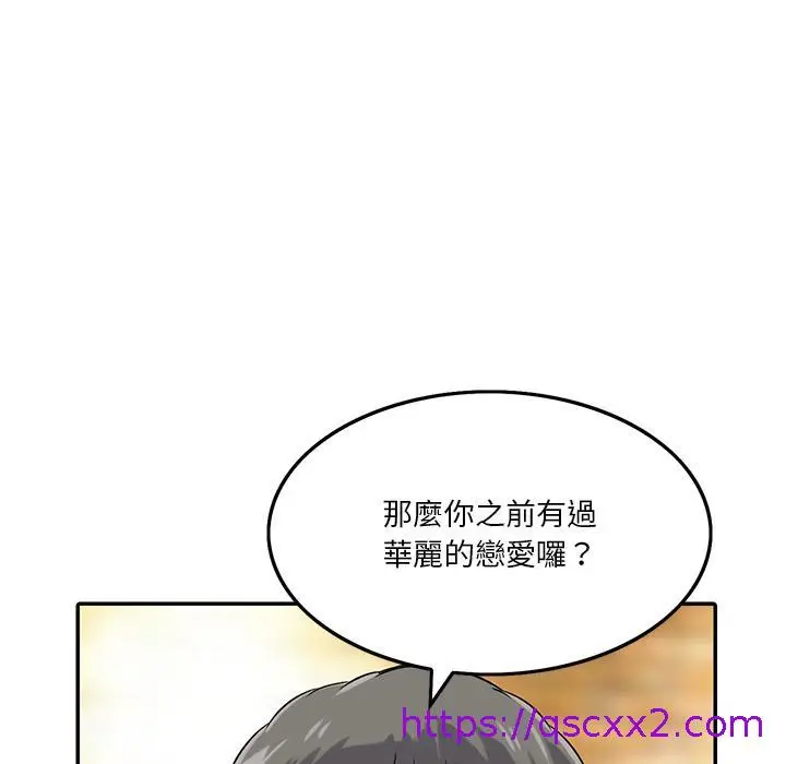 漫画《他们的那个她》第1话第89张图