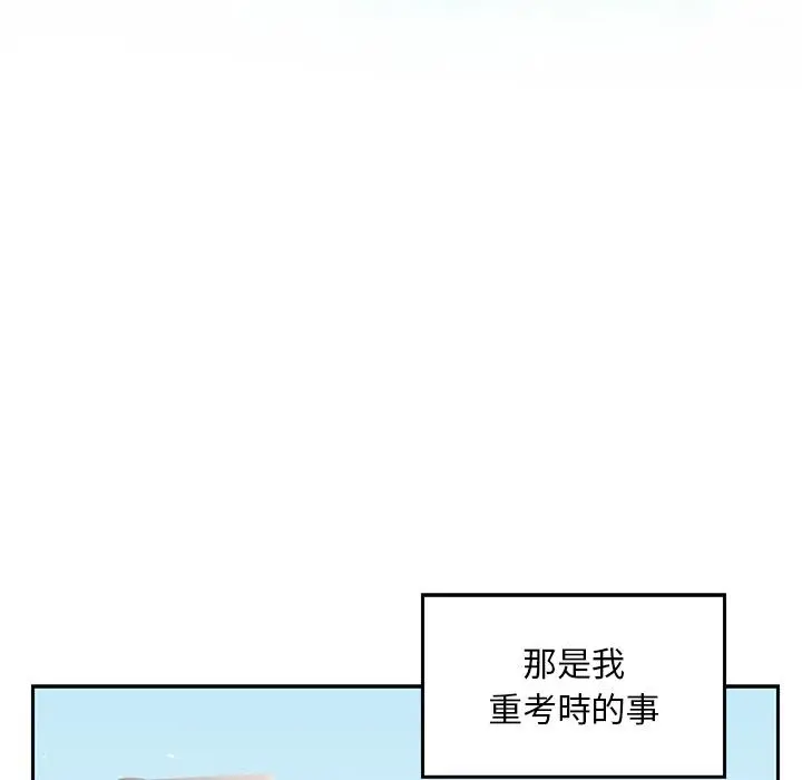 漫画《他们的那个她》第2话第12张图