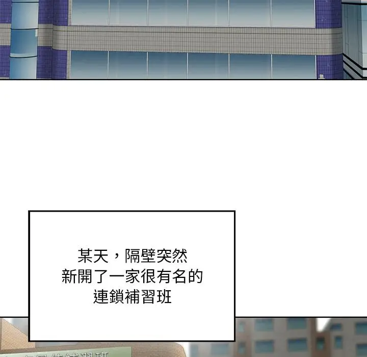 漫画《他们的那个她》第2话第15张图