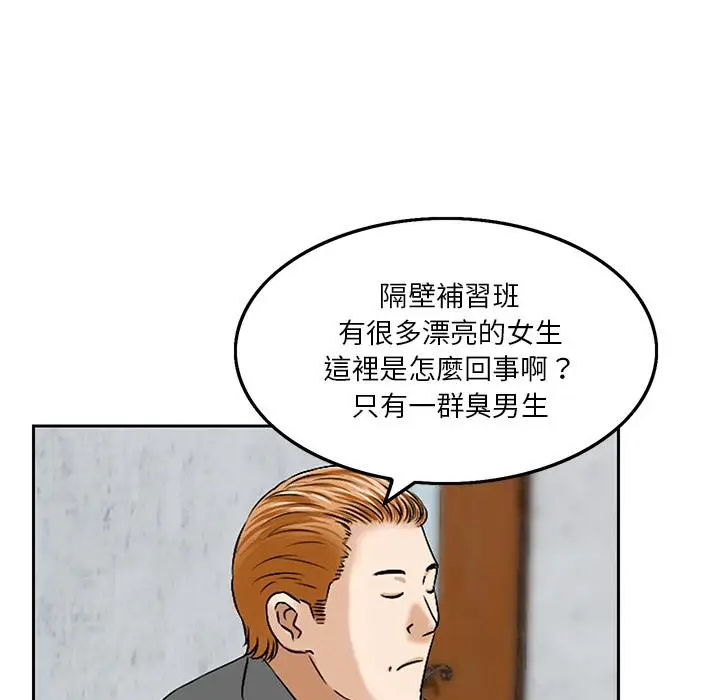 漫画《他们的那个她》第2话第20张图
