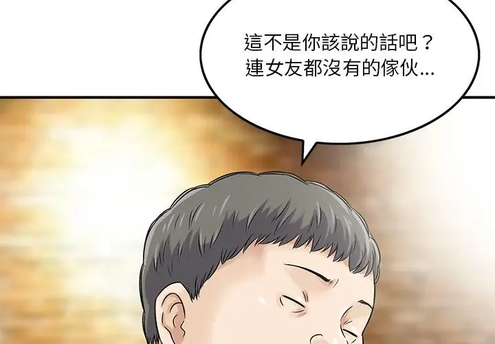 漫画《他们的那个她》第2话第3张图