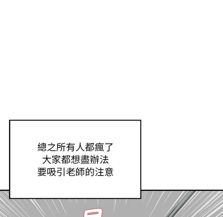 漫画《他们的那个她》第2话第34张图