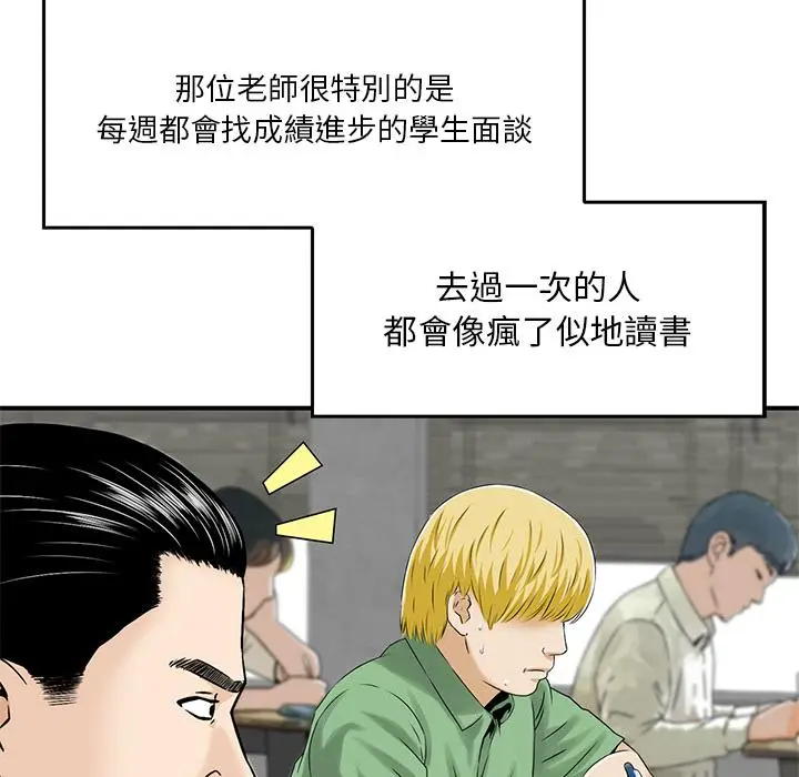 漫画《他们的那个她》第2话第36张图