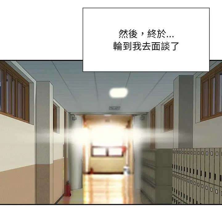 漫画《他们的那个她》第2话第43张图