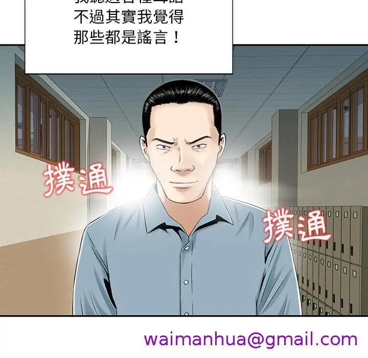 漫画《他们的那个她》第2话第45张图