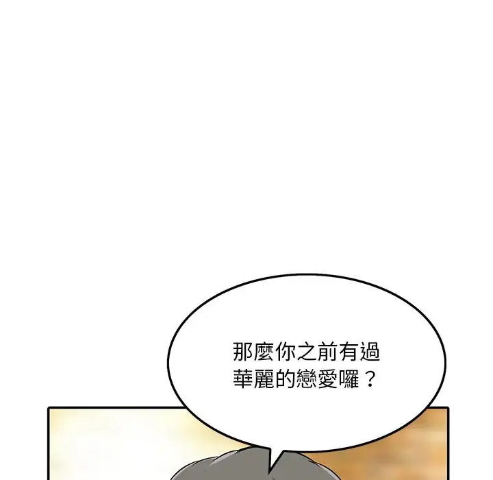 漫画《他们的那个她》第2话第6张图