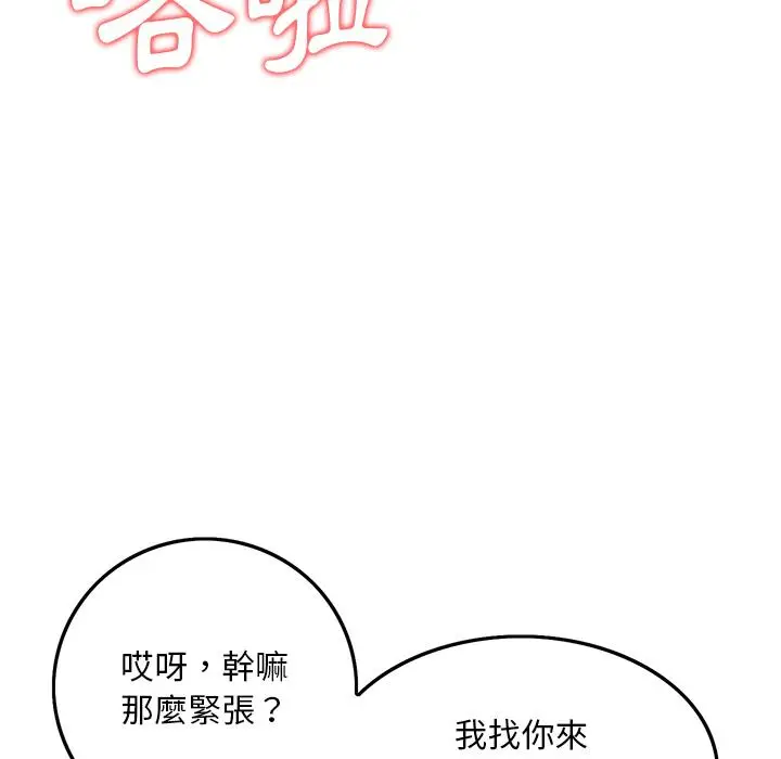 漫画《他们的那个她》第2话第62张图