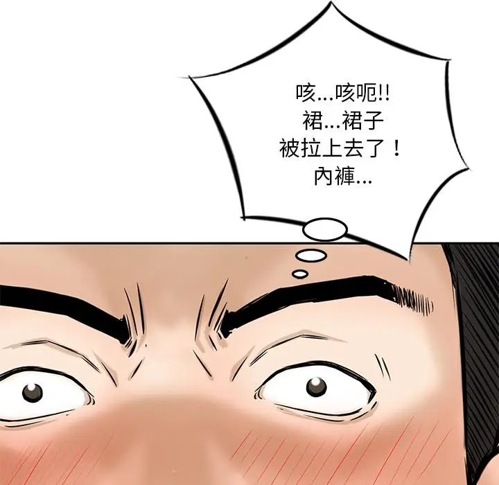 漫画《他们的那个她》第2话第67张图