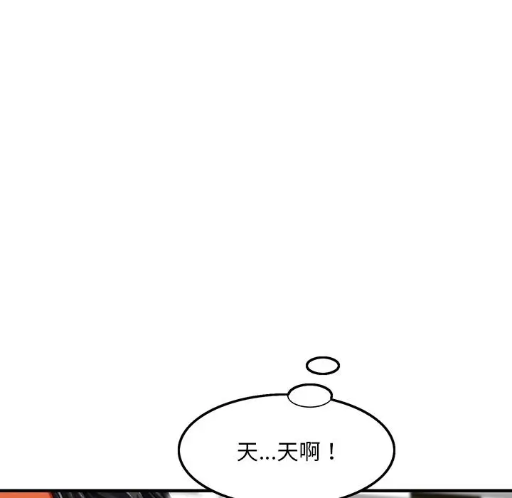 漫画《他们的那个她》第2话第72张图