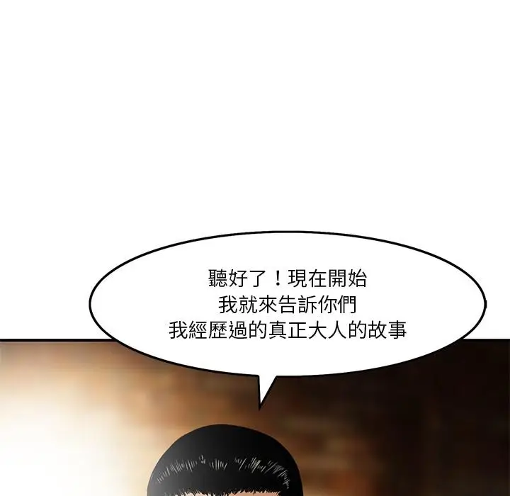 漫画《他们的那个她》第2话第8张图