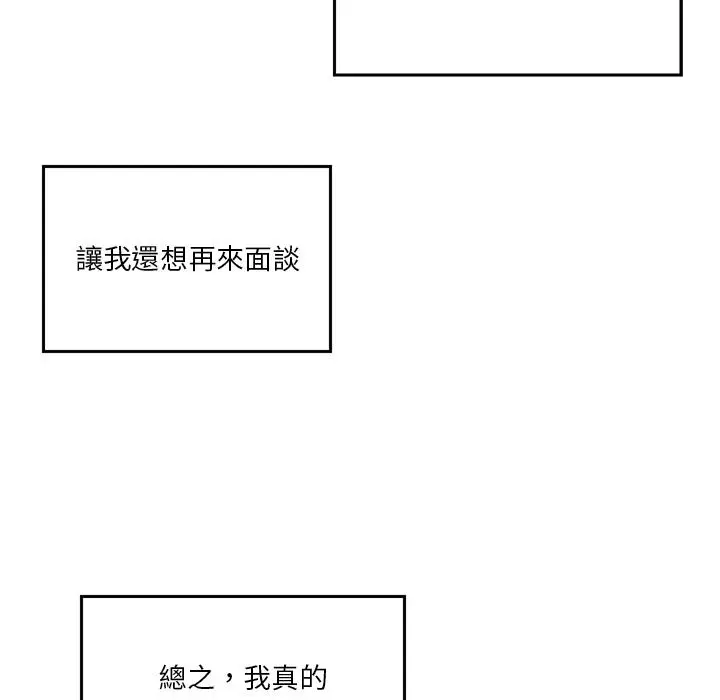 漫画《他们的那个她》第2话第80张图
