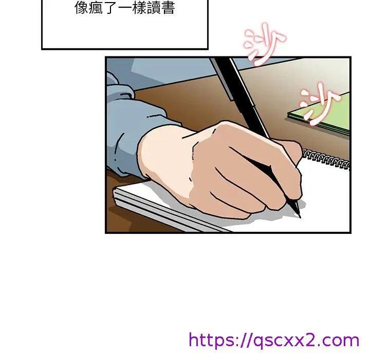 漫画《他们的那个她》第2话第81张图