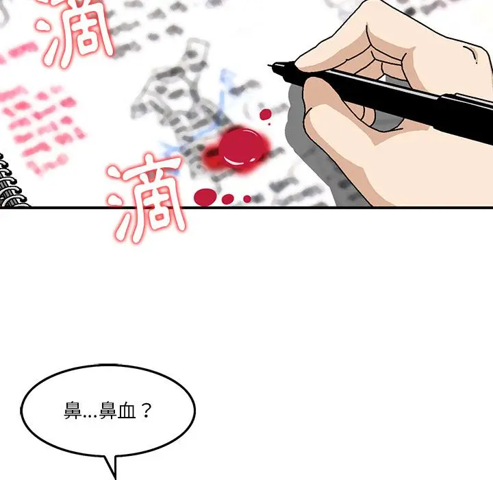漫画《他们的那个她》第2话第83张图