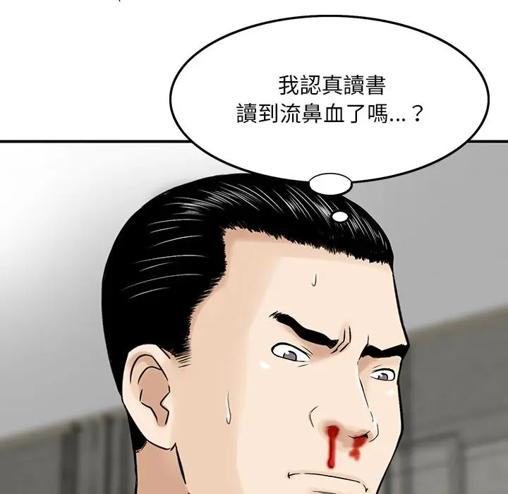 漫画《他们的那个她》第2话第84张图