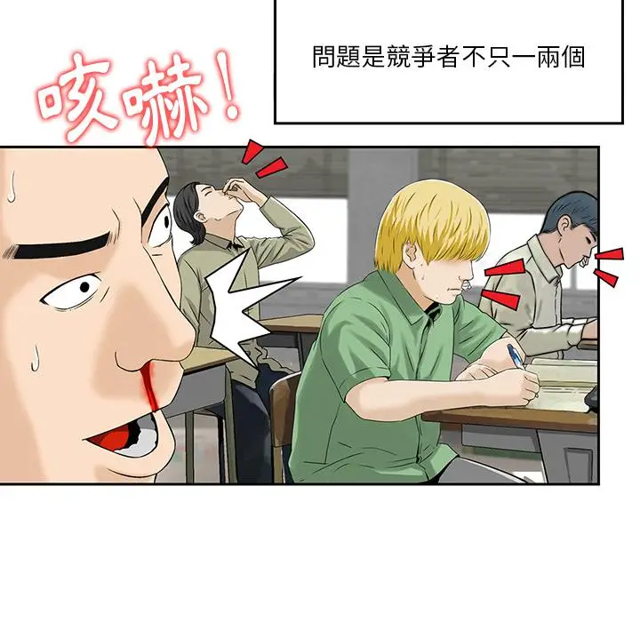 漫画《他们的那个她》第2话第86张图