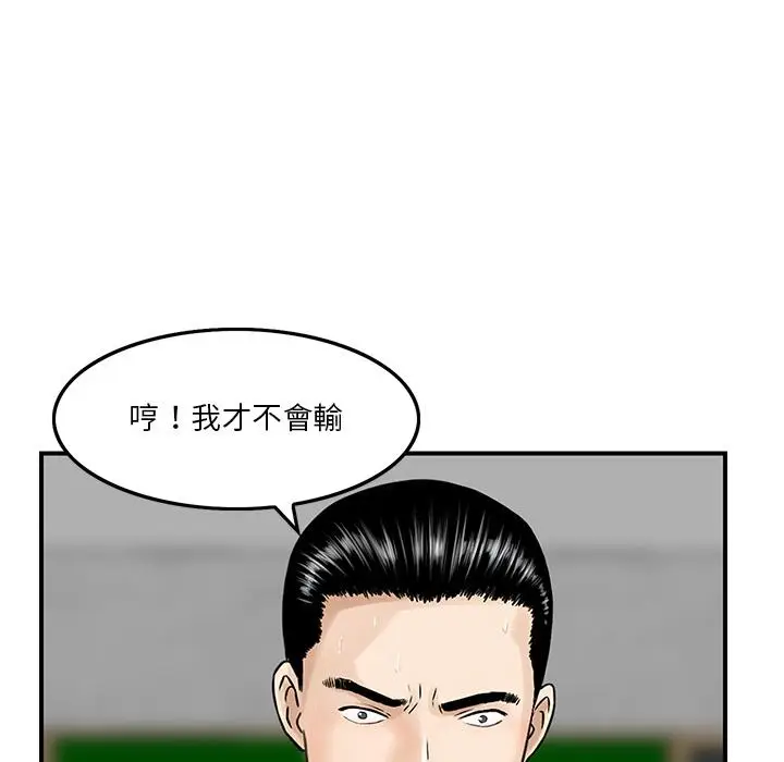 漫画《他们的那个她》第2话第87张图