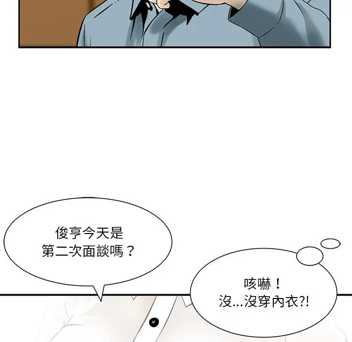 漫画《他们的那个她》第2话第96张图