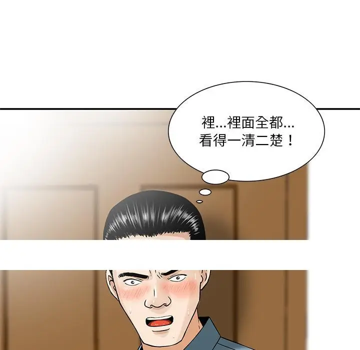 漫画《他们的那个她》第2话第98张图