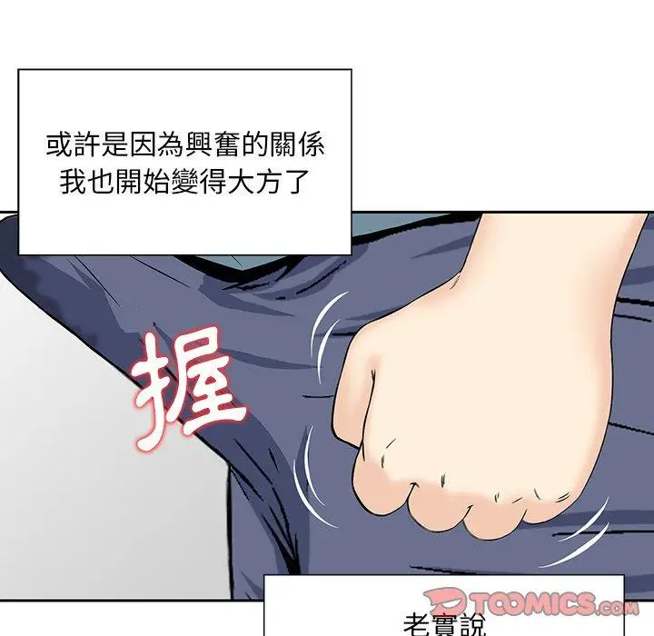 漫画《他们的那个她》第7话第20张图