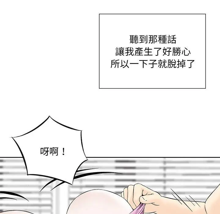 漫画《他们的那个她》第7话第35张图
