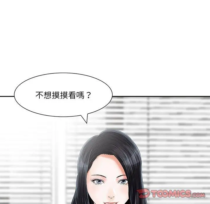 漫画《他们的那个她》第7话第44张图