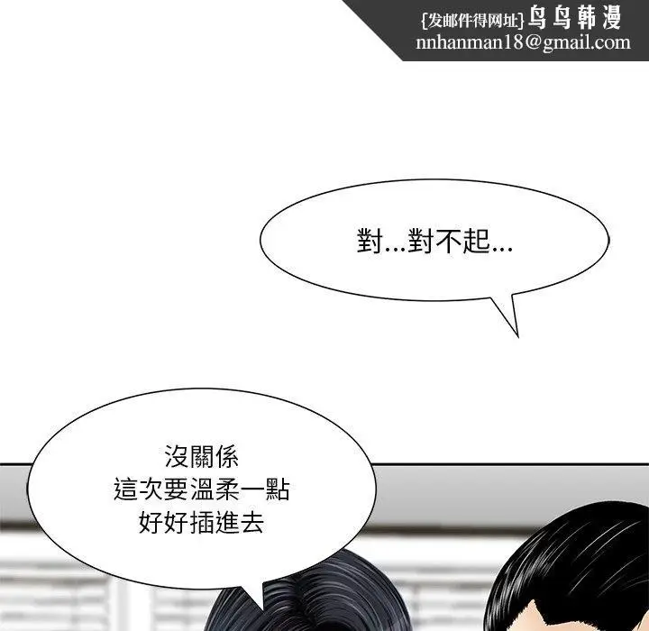漫画《他们的那个她》第7话第52张图