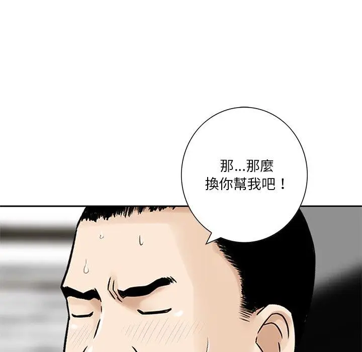 漫画《他们的那个她》第7话第90张图