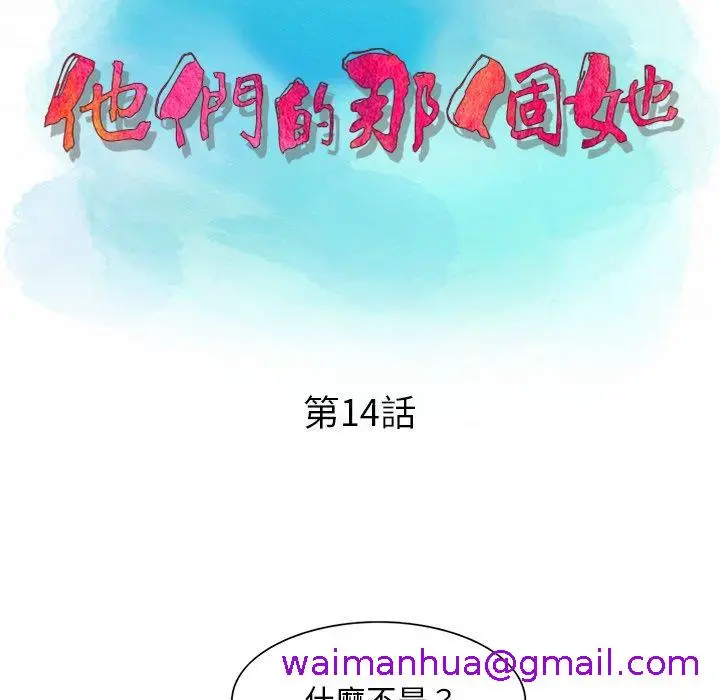 漫画《他们的那个她》第14话第13张图