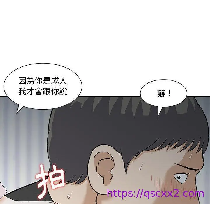 漫画《他们的那个她》第14话第17张图