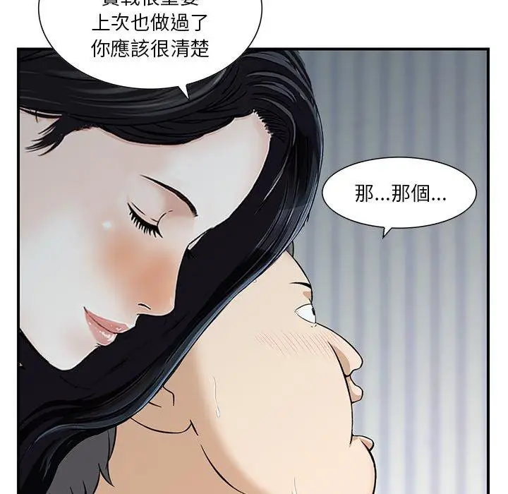 漫画《他们的那个她》第14话第19张图
