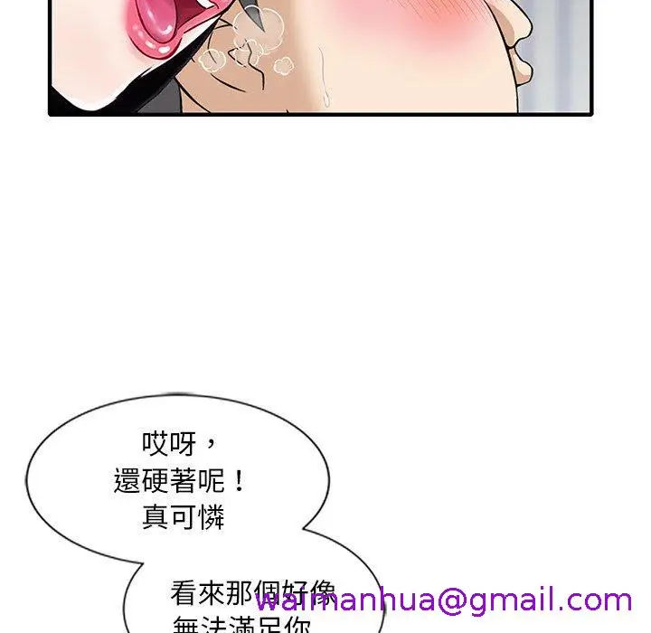 漫画《他们的那个她》第14话第21张图