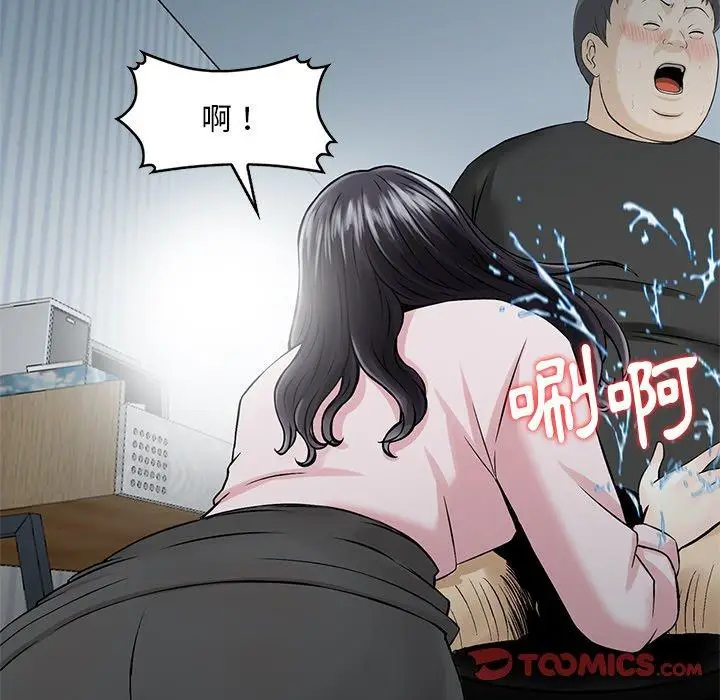 漫画《他们的那个她》第14话第38张图