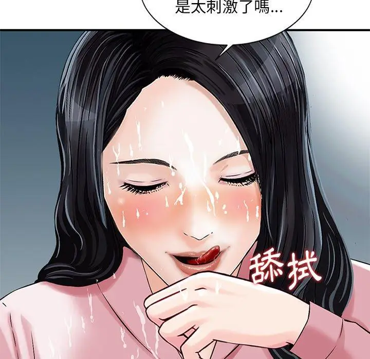 漫画《他们的那个她》第14话第40张图