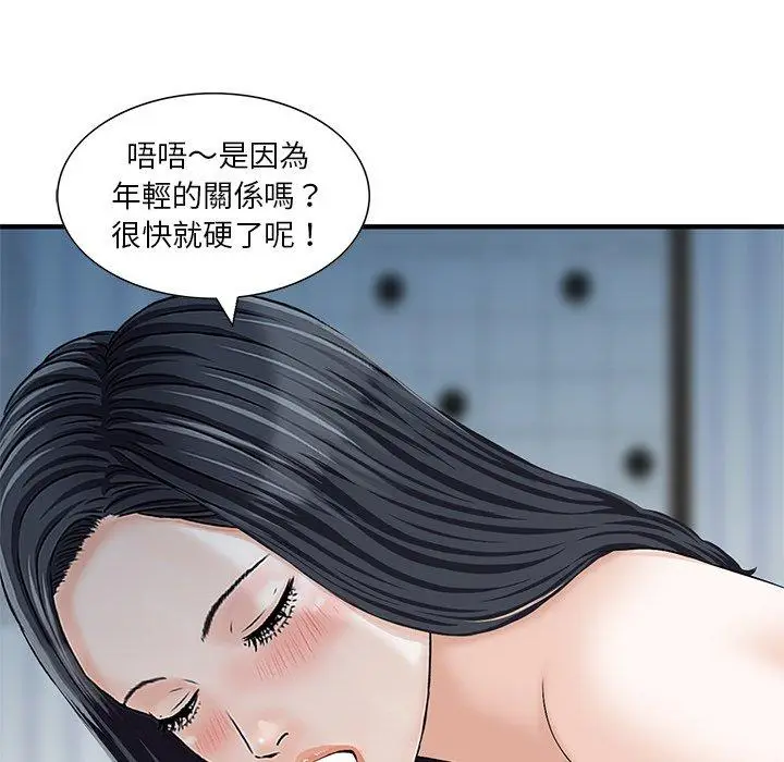 漫画《他们的那个她》第14话第43张图