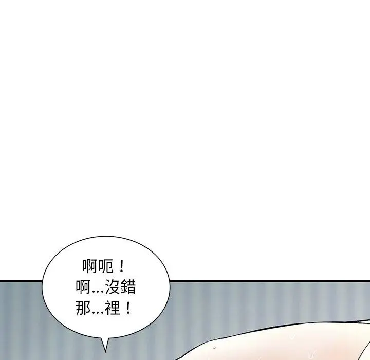 漫画《他们的那个她》第14话第51张图