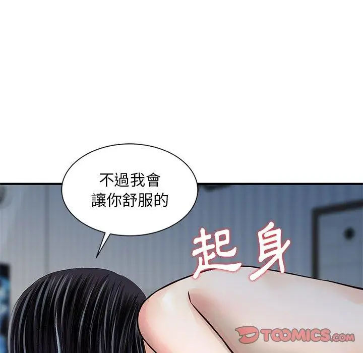 漫画《他们的那个她》第14话第62张图