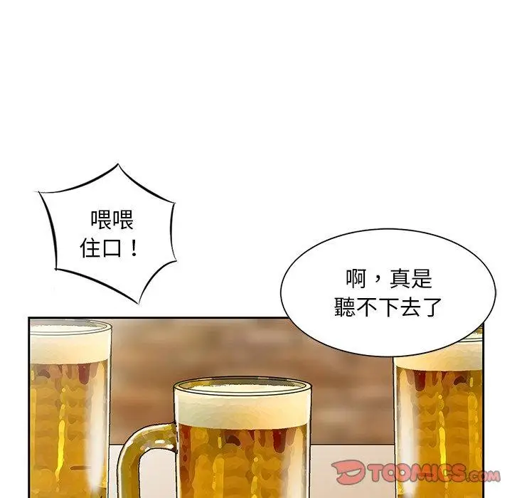 漫画《他们的那个她》第14话第74张图