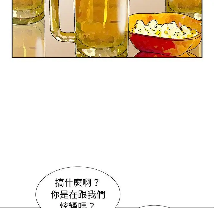 漫画《他们的那个她》第14话第75张图
