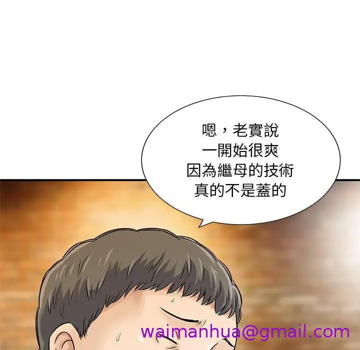 漫画《他们的那个她》第14话第77张图