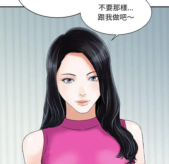 漫画《他们的那个她》第14话第84张图