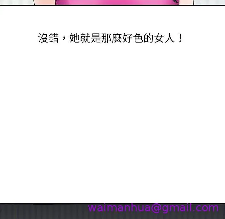 漫画《他们的那个她》第14话第85张图