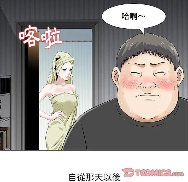 漫画《他们的那个她》第14话第86张图