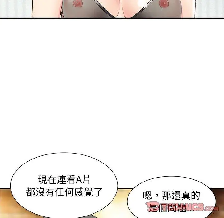 漫画《他们的那个她》第14话第92张图