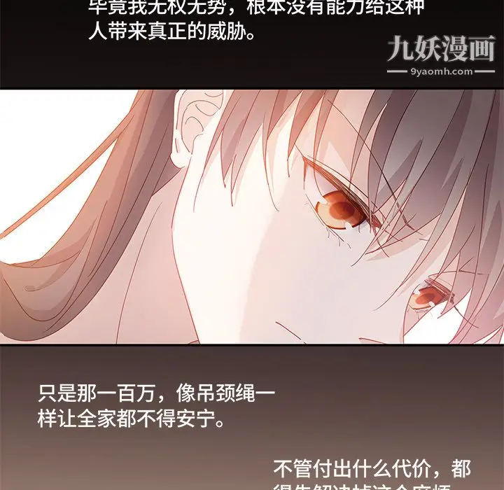 漫画《不良千金》第2话第11张图
