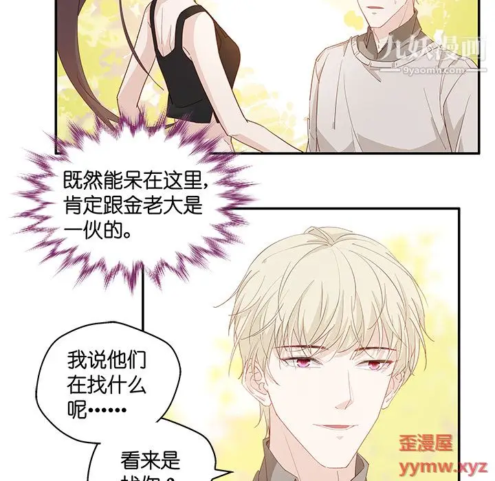 漫画《不良千金》第2话第23张图