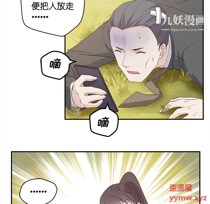 漫画《不良千金》第2话第49张图