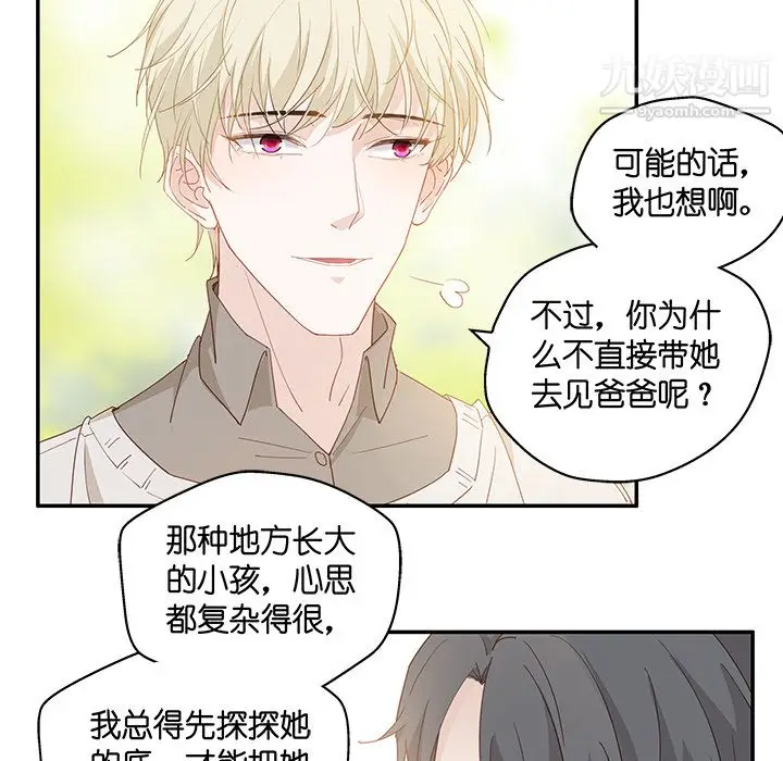漫画《不良千金》第2话第58张图