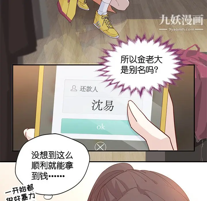 漫画《不良千金》第2话第6张图