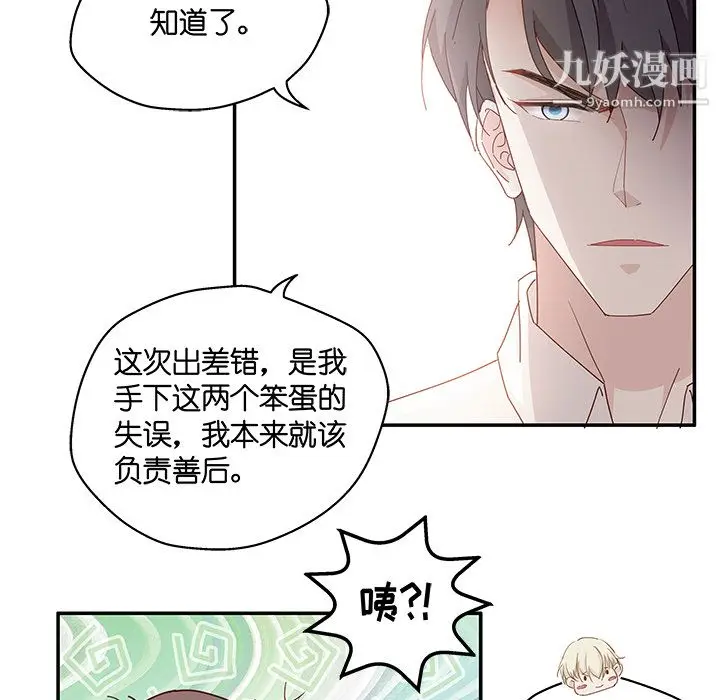 漫画《不良千金》第2话第61张图