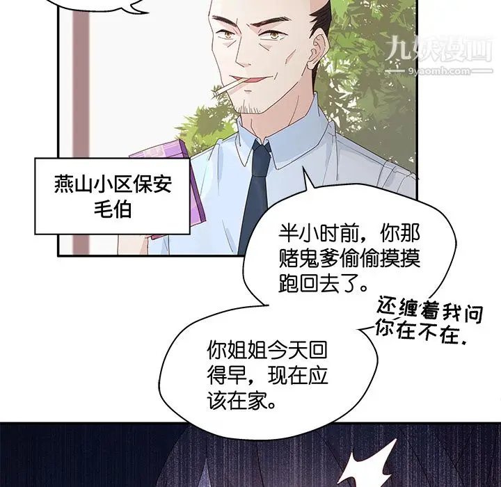 漫画《不良千金》第2话第66张图